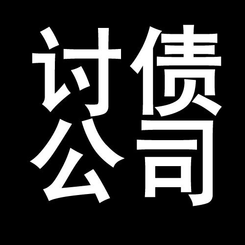 岗巴讨债收费标准